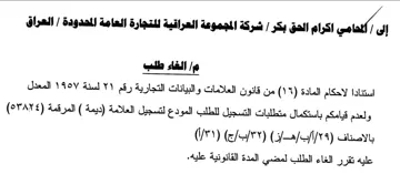 OY ANE شركة المجموعة العراقية للتجارة العامة الم