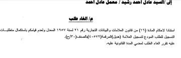 المعدل ولعدم قيامكم باستكمال متطلبات التس