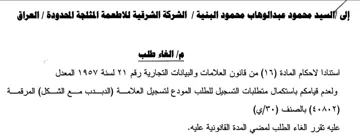 المعدل ولعدم قيامكم باستكمال متطلبات التس