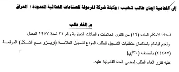 وكيلة شركة المرموقة للصناعات الغذائية الم