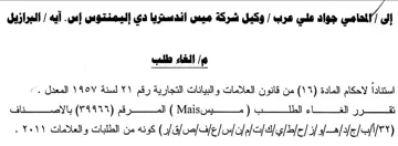ey من قانون العلامات والبيانات التجارية رقم