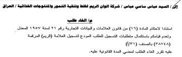 شركة الوان الريم لخلط وتنقية التمور والمن