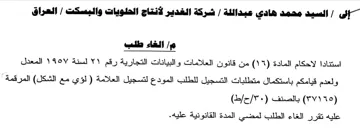 المعدل ولعدم قيامكم باستكمال متطلبات التس
