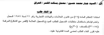 المعدل ولعدم قيامكم باستكمال متطلبات التس
