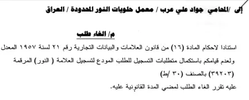 المعدل ولعدم قيامكم باستكمال متطلبات التس