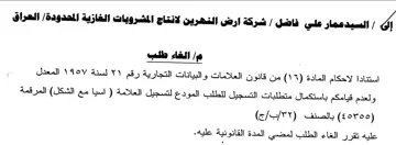 شركة ارض النهرين لانتاج المشروبات الغازية