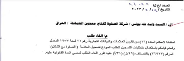 SN SS pes soet 5817 ولعدم قيامكم باستكمال متطلبات التسجيل للط