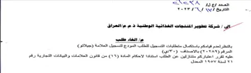 SSNSNA الغاء طلب بالنظرلعدم قيامكم باستكمال متطل