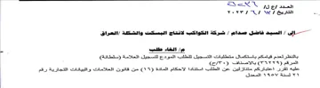 YON SI See 59 بالنظرلعدم قيامكم باستكمال متطليات التسجي
