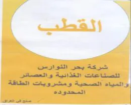 toe tee شركة يحر التوارس اللصضتاعات الغذائية والع