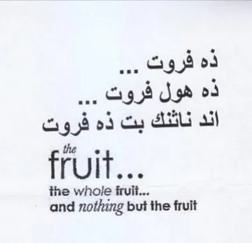 fruit... the whole fruit... and nothing b ذه هول فروت