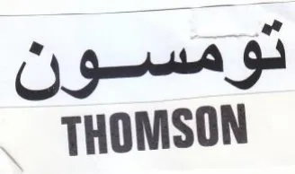 THOMSON تومسون