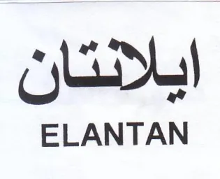 ELANTAN ايلانتان