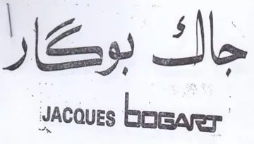 bosarer جاك بوكار