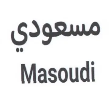 Masoudi مسعودي