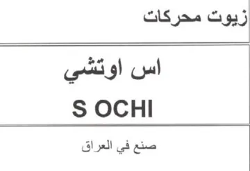 صنع في العراق trademark logo