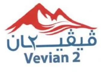 Vevian 2 فيقيكان