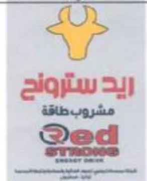 Qed ريد سترونح