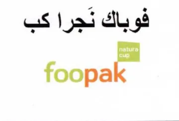 فوباك نجرا كب trademark logo