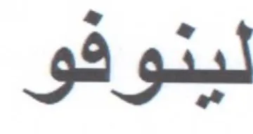 لينوفو trademark logo