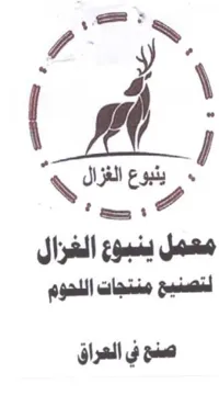 tL Se x لتصنيع منتجات اللخوم
