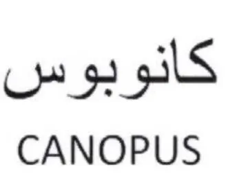 CANOPUS كانوبوس trademark logo