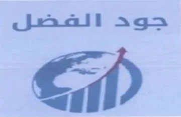 Gi جود المضل
