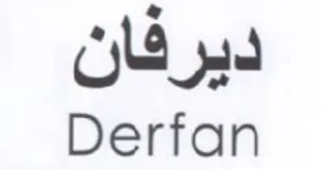 Derfan ديرفان
