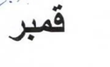 فى