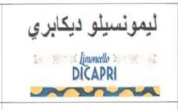 DicAPRi NTT ليمونسيلو ديكابري trademark logo