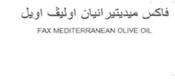 FAX MEDITERRANEAN OLIVE OIL فاكس ميديتيرانيان اوليف اويل