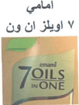 امامي اويلز ان ون