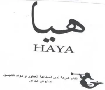 ae HAYA لت ندى لصناعة العطور و مواد التجميل