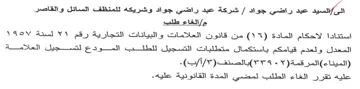 شركة عبد راضي جواد وشريكه للمنظف السائل و