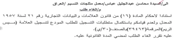 Ba yea peg من قانون الغلامات والييانات التجارية رقم