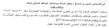 المعدل ولعدم قيامكم باستكمال متطلبات التس