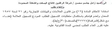 qth شركة الرافدين لانتاج البسكت والشكلة المحد