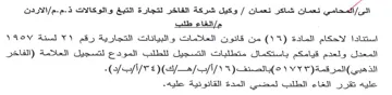 VAOV وكيل شركة الفاخر لتجارة التبغ والوكالات ذ