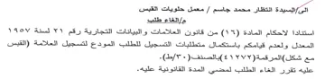 المعدل ولعدم قيامكم باستكمال متطلبات التس