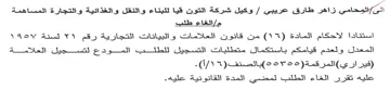 وكيل شركة التون قيا لليناء والنقل والغذائ