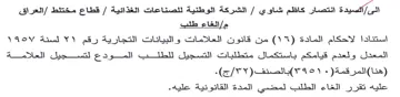 YAOV Fad VY المعدل ولعدم قيامكم باستكمال متطلبات التس