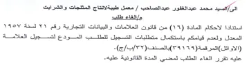 المعدل ولعدم قيامكم باستكمال متطلبات التس