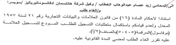 YIVCV المعدل ولعدم قيامكم باستكمال متطلبات التس