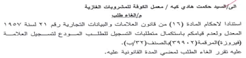 المعدل ولعدم قيامكم باستكمال متطلبات التس