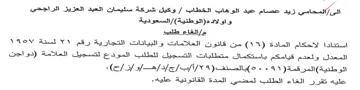 وكيل شركة سئيمان العيد العزيز الراجحي واو
