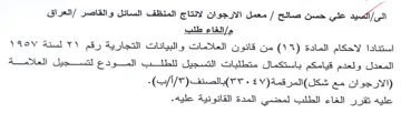 aot معمل الارجوان لانتاج المنظف السائل والقاص