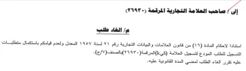 المعدل ولعدم قيامكم باستكمال متطلبات التس