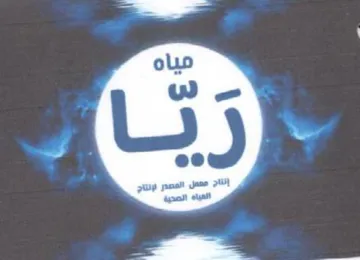 ite 66 مياه س لين trademark logo