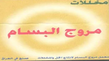 Se A aoe مروج اتببععفعفا م trademark logo