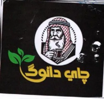 جاي دانوك